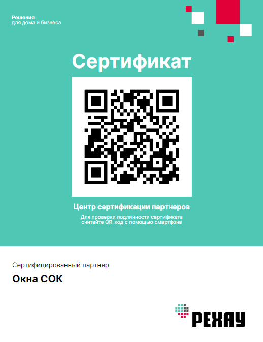 Сертификат Rehau с QR-кодом