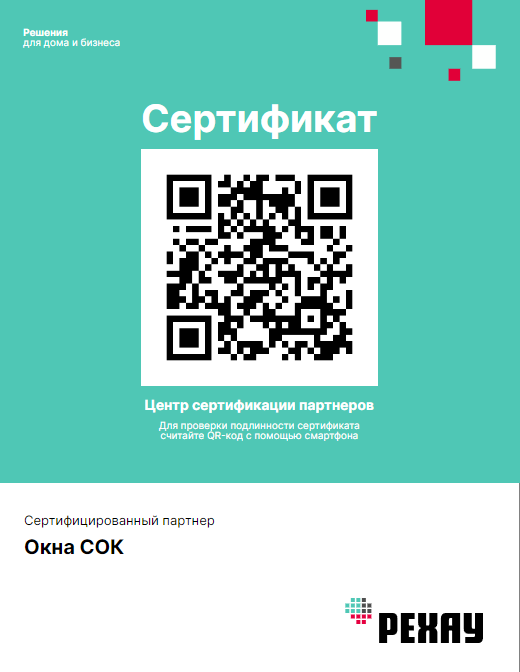 Сертификат Rehau с QR-кодом