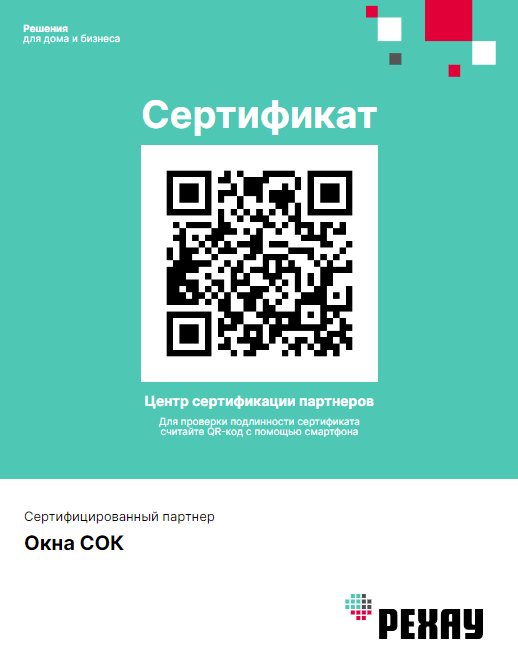 Сертификат Rehau с QR-кодом