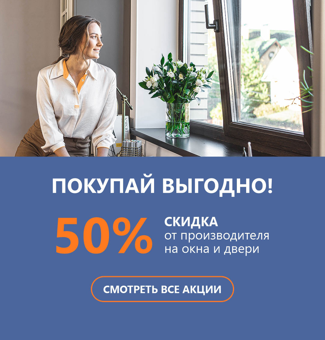 Акции. Скидки.