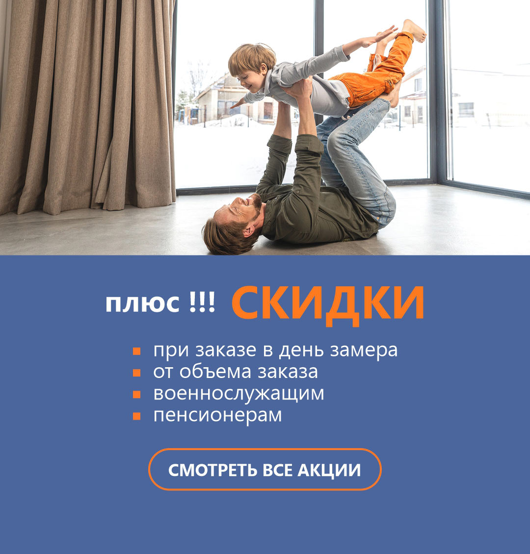 Акции. Скидки.