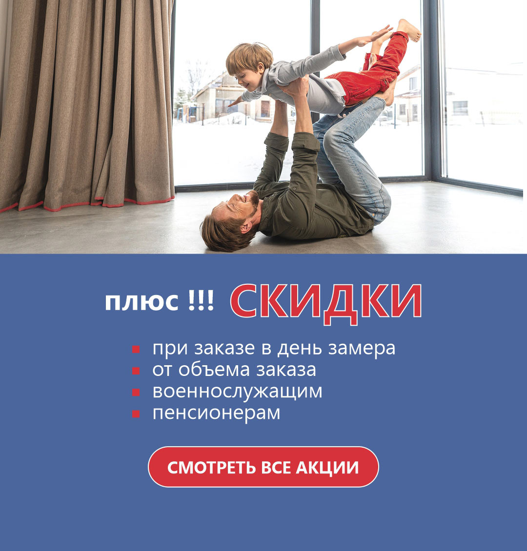 Акции. Скидки.